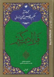 کتاب قرابادین کبیر