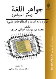 کتاب بحر الجواهر