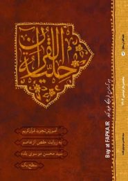 کتاب حلیه القرآن سطح 1