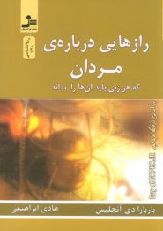 کتاب رازهایی درباره ی مردان