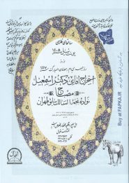 تقویم نجومی مصباح 1405