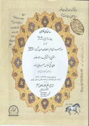 تقویم نجومی مصباح زاده 1405
