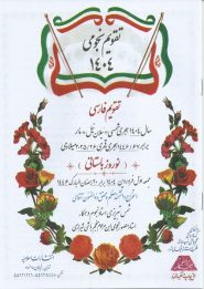 تقویم نجومی منجم باشی 1404