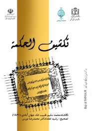 کتاب تکشیف الحکمه