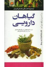 کتاب گیاهان دارویی نوشته آندره شوالیئر