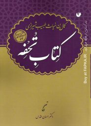 کتاب تحفه