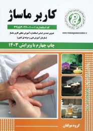 کتاب کاربر ماساژ