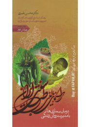 کتاب راهنمای بالینی طب سنتی ایران 