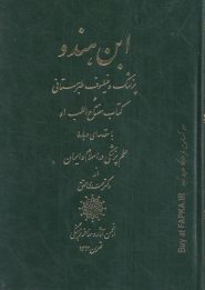 کتاب ابن هندو