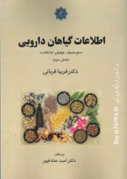 کتاب اطلاعات گیاهان دارویی بخش دوم