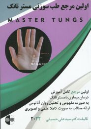 کتاب اولین مرجع طب سوزنی مسترتانگ