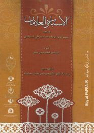 کتاب الاسباب و العلامات