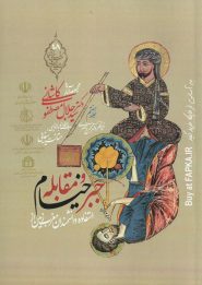 کتاب استفاده دانشمندان مغرب زمین از جبر و مقابله خیام