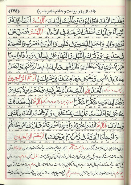 نمونه صفحه کلیات مفاتیح الجنان کیفی