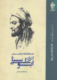 کتاب صدها نکته در طب سنتی از زبان ابوعلی سینا
