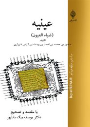 کتاب عینیه (ضیاء العیون)