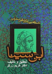کتاب شاقول سحرآمیز ابن سینا