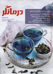 مجله درمانگر شماره 60