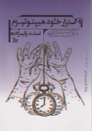 کتاب اسرار خود هیپنوتیزم