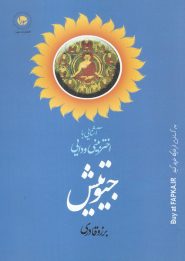 کتاب جیوتیش