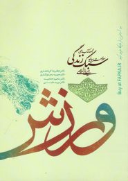 کتاب ورزش دکتر غلامرضا کردافشاری