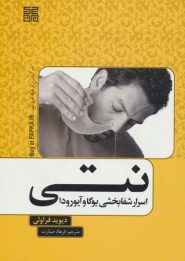 کتاب نتی