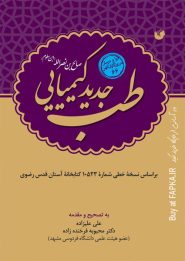 کتاب طب جدید کیمیایی