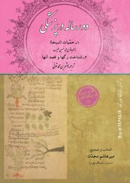 کتاب دو رساله در پزشکی