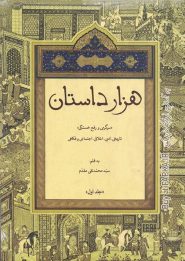 کتاب هزار داستان مقدم