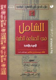 کتاب ترجمه و متن الشامل 25