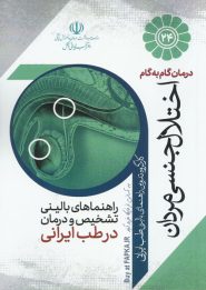 کتاب درمان گام به گام اختلال جنسی مردان