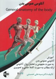 کتاب آناتومی عمومی بدن