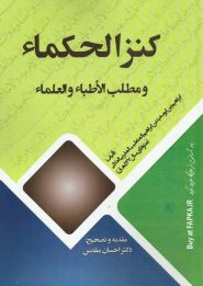 کتاب كنز الحكماء یا رساله ألواحيه