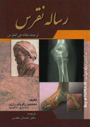 کتاب رساله نقرس