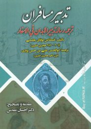 کتاب تدبیر مسافران