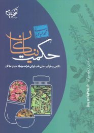 کتاب حکمت نیاکان