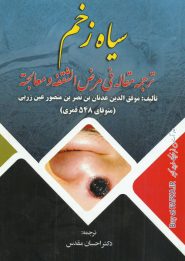 کتاب سیاه زخم