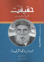 کتاب حقیقت