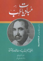 کتاب مبادیات طب