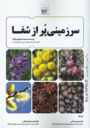 کتاب سرزمینی پر از شفا