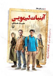 کتاب آبنبات لیمویی