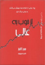 کتاب از خوب به عالی