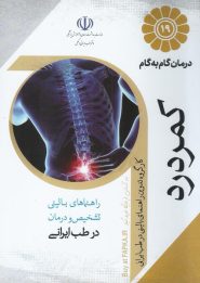 کتاب درمان گام به گام کمردرد