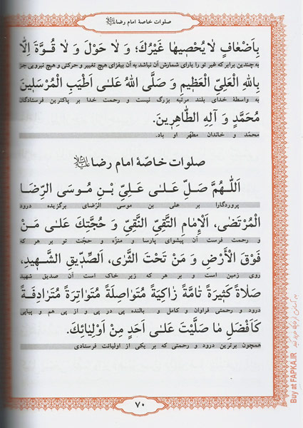 نمونه خط منتخب ادعیه و زیارات به نشر