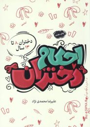 کتاب احکام دختران