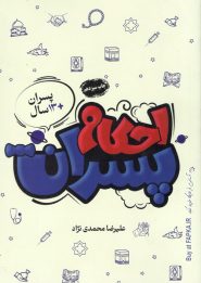 کتاب احکام پسران