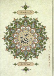 کتاب نهج البلاغه ترجمه دشتی