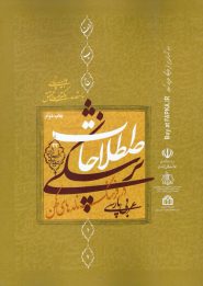 کتاب اصطلاحات پزشکی در فرهنگ نامه های کهن