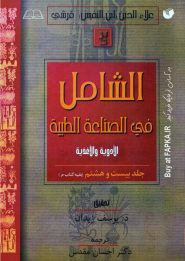 کتاب ترجمه و متن الشامل 28