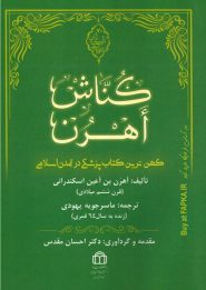 کتاب کناش اهرن